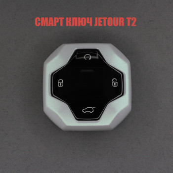 Смарт ключ Jetour T2 чип 47 Смарт ключ Jetour T2 чип 47