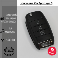 Ключ Киа Sportage 3 выкидной с чипом ID46 Ключ Киа Sportage 3 выкидной с чипом ID46